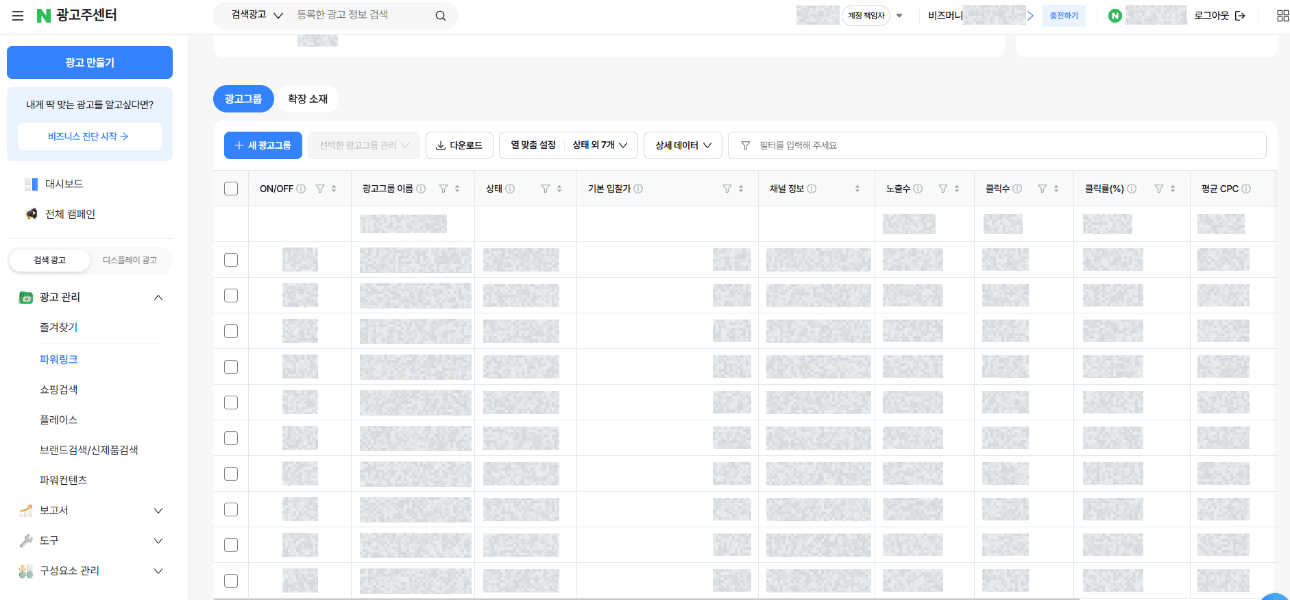 계정과 광고 그룹, 비용과 성과 필드를 모자이크로 가린 네이버 광고 관리 화면
