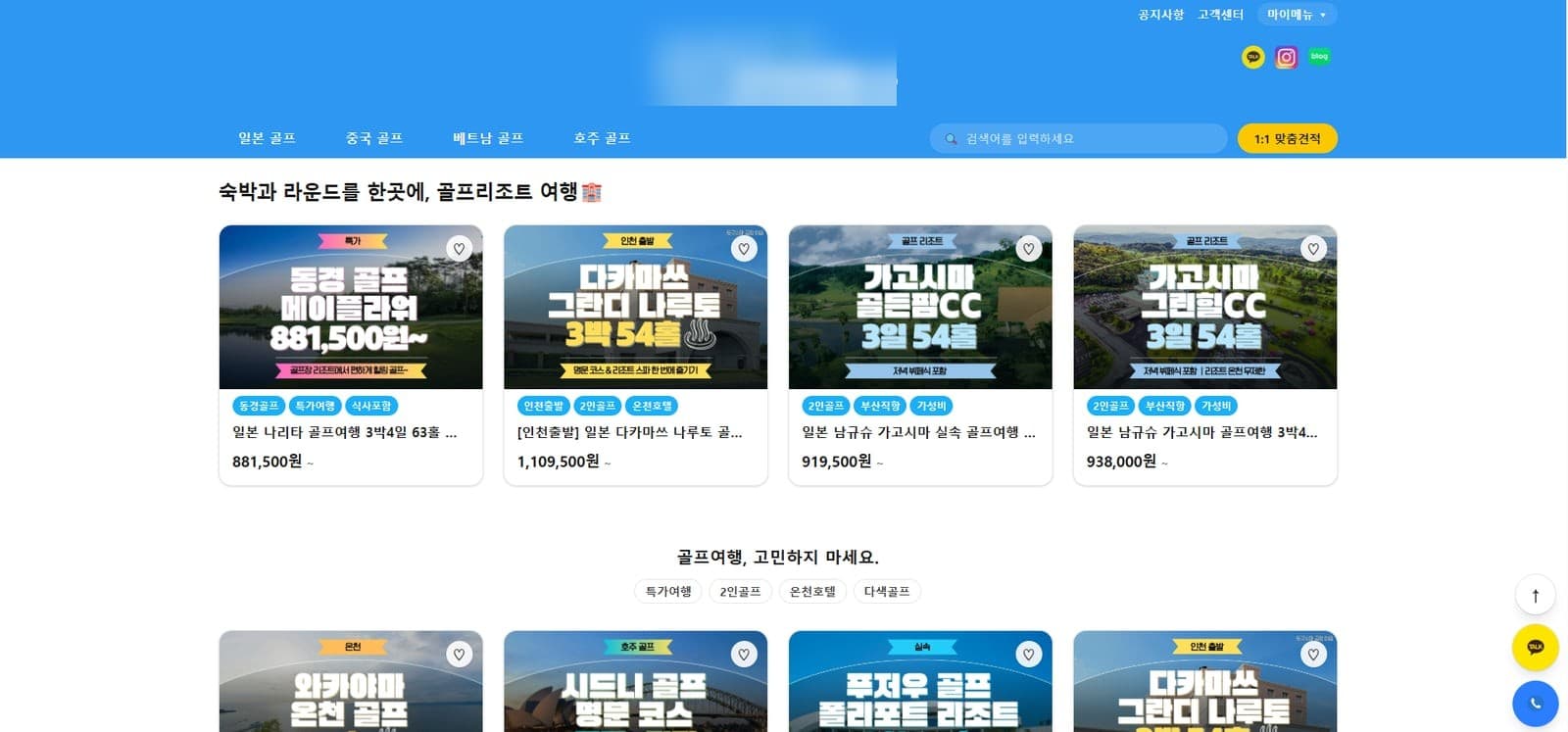 소규모 골프여행사 홈페이지 구축 홈페이지 화면 캡처