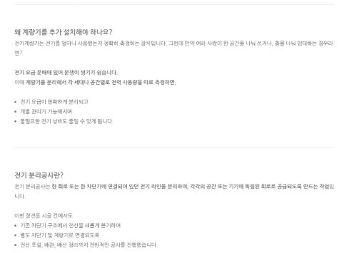 계량기 추가 필요성과 전기 분리공사를 설명한 실제 블로그 본문 일부