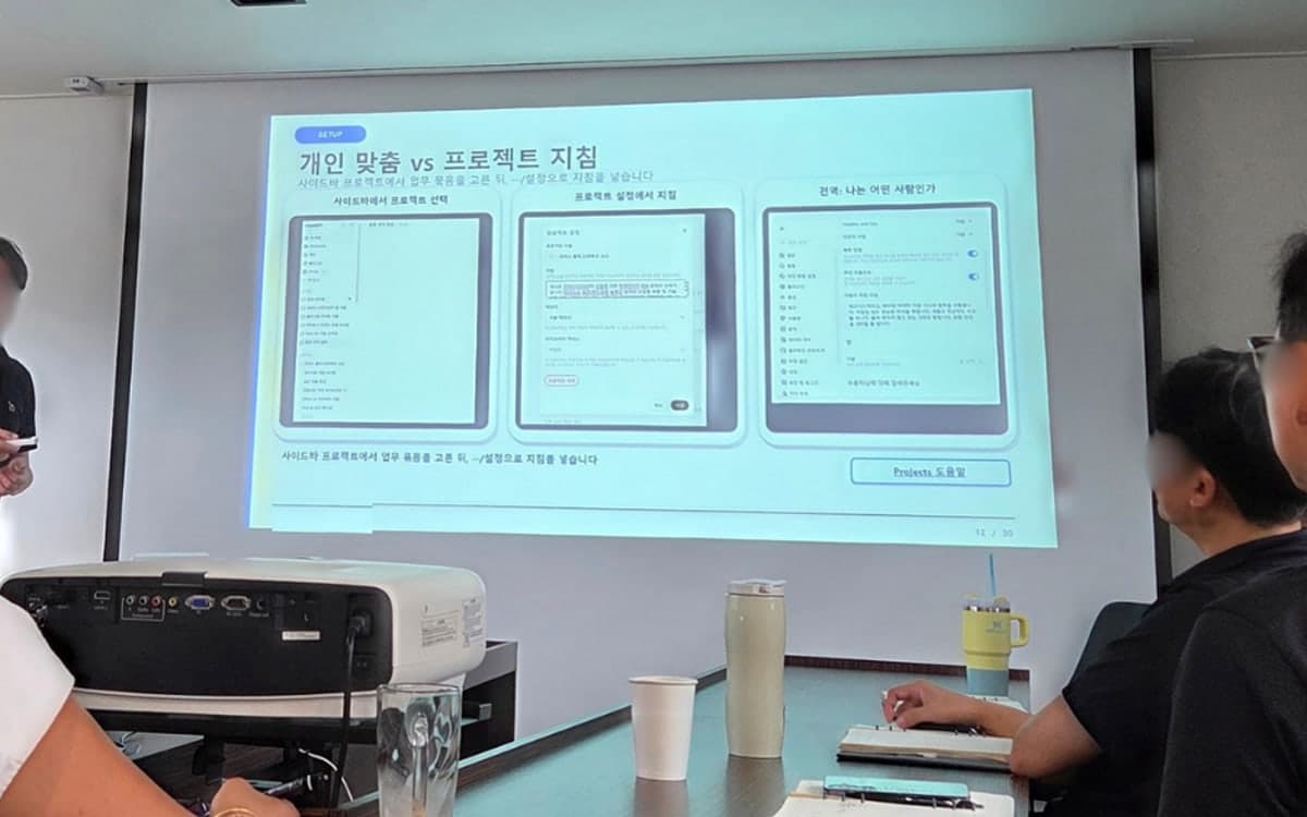 교육 슬라이드 — 개인 맞춤 설정과 프로젝트 지침의 차이를 화면 예시로 설명