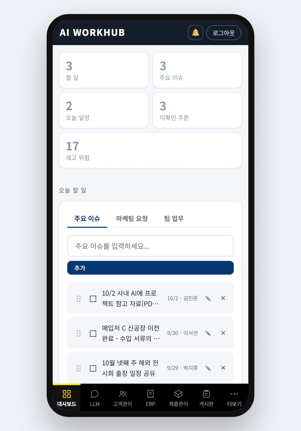 자주 쓰는 메뉴와 업무 목록을 확인하는 모바일 화면 · 예시 데이터