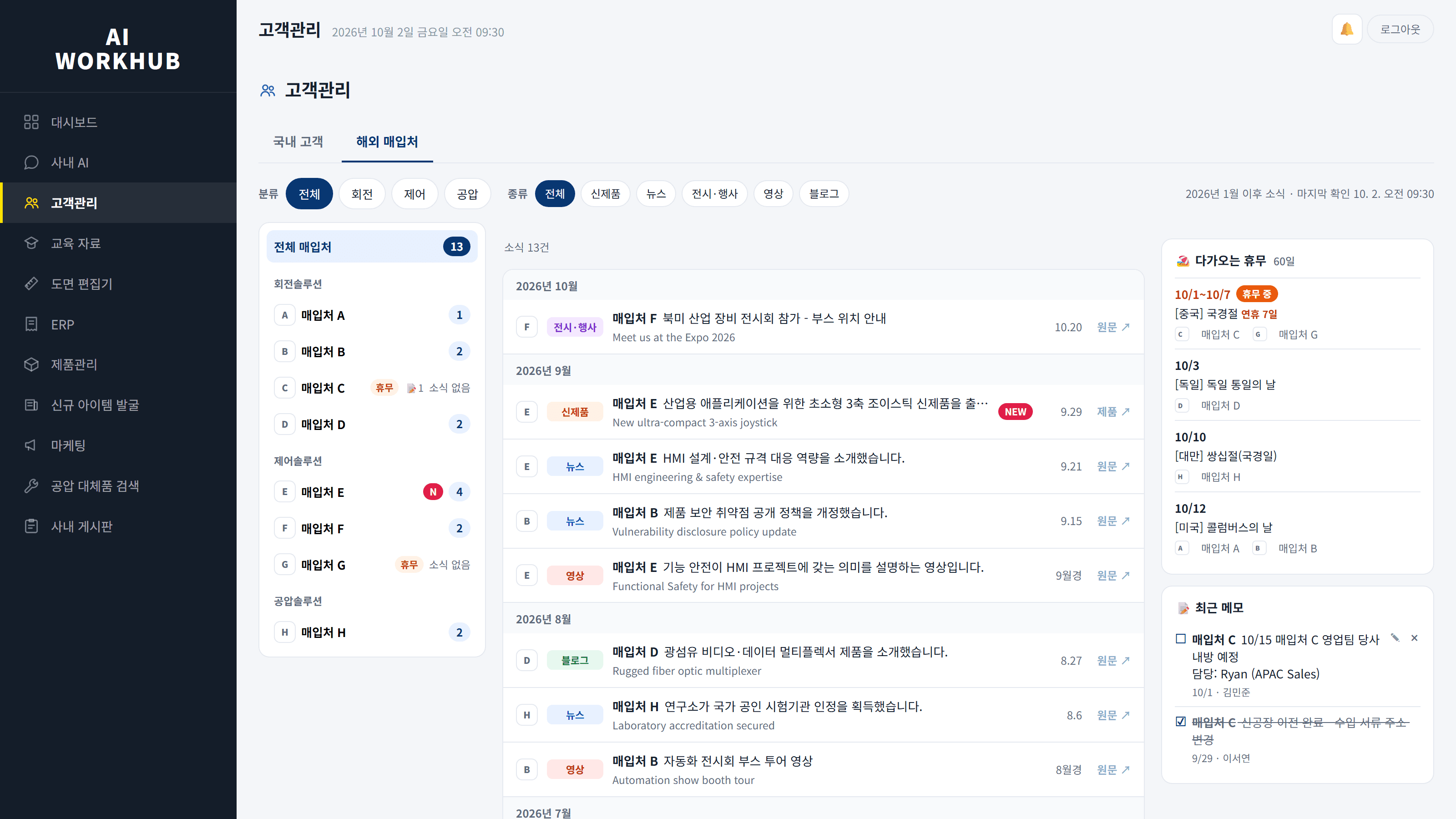 해외 매입처 소식, 휴무일과 팀 메모를 함께 관리하는 화면 · 예시 데이터